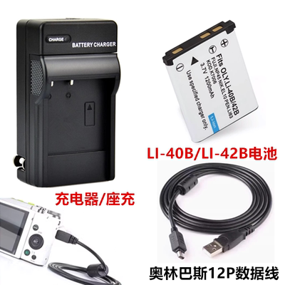 适用于奥林巴斯U795 U820 U830 U840 U850相机电池+充电器+数据线