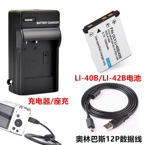 适用于奥林巴斯U795 U820 U830 U840 U850相机电池+充电器+数据线