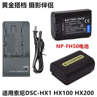 HX200 HX100 长焦数码 相机NP 充电器 适用索尼DSC FH50锂电池 HX1