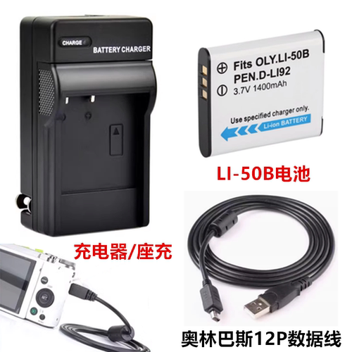 适用于奥林巴斯TG820 TG850 TG860 TG870相机电池+充电器+数据线