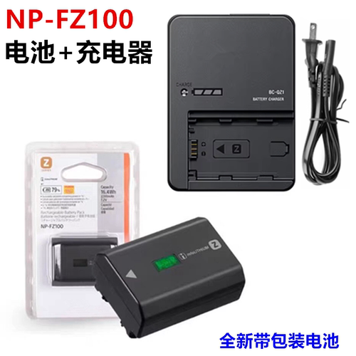 适用索尼ZVE1 ZVE10二代a1 a9 a7c2 a7c3相机NP-FZ100电池+充电器