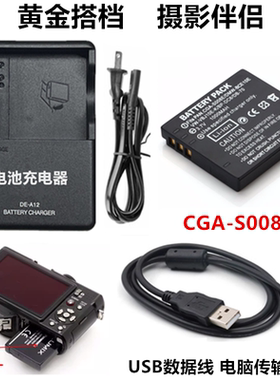适用于松下DMC-FS3 FS5 FS20 FX33 FX55GK相机电池+充电器+数据线