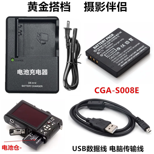 适用松下DMC-FX30 FX35 FX36 FX37 FX38GK相机电池+充电器+数据线