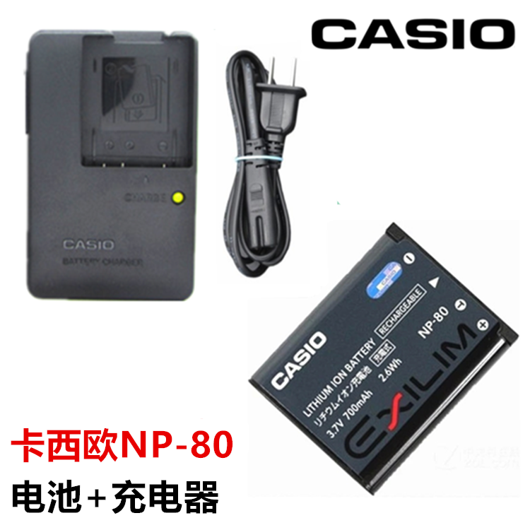 卡西欧NP-80锂电池+充电器
