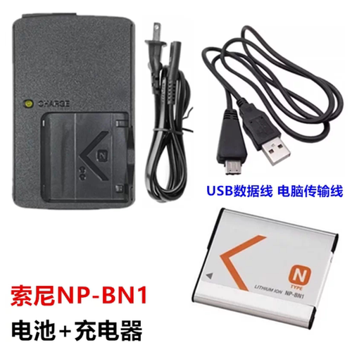 适用索尼DSC-T110 TX5C W350 W570相机NP-BN1电池+充电器+数据线