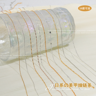 细链条美甲日系百搭金属立体网红爆款钢珠链指甲钻ins金银色饰品