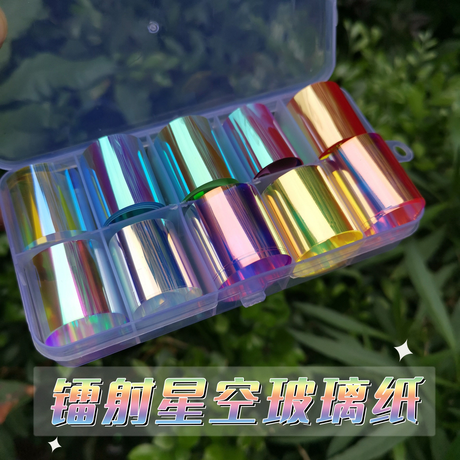 镭射星空玻璃纸美甲2024年新款七彩网红碎片贴纸指甲配饰品
