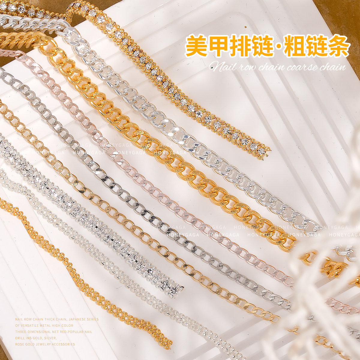 美甲排链粗链条韩系4mm指甲装饰品金属质感轻奢穿戴甲配件可剪裁
