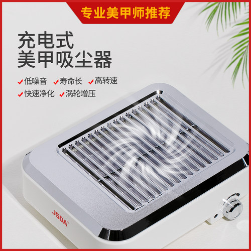 杰事达美甲吸尘器可充电