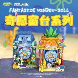 AREAX砖区慵懒假日海绵宝宝积木奇愿窗台系列派大星益智拼装 正品