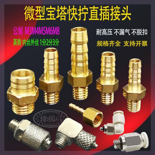 转接头气动微型宝塔油管快插黄铜软管接头气管M6M8直通M3M4M5快拧