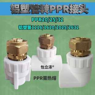 铝塑管转PPR接头弯头三通地暖管1216/1418/1620/2025/2632活接头