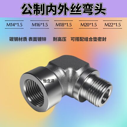 M20*1.5内外丝弯头双内丝高压油管船用M22对接M14*1.5M16M18仪表