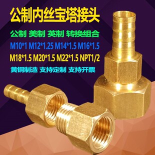 M24*1.5宝塔接头水泵M10M12内丝软管M14M16M18M20M22*1.5快接直插