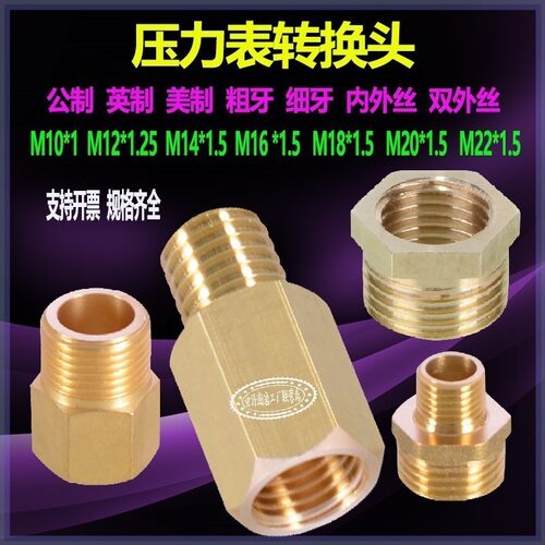 M20M22M244分6分变径2分3分转换头压力表接头M14M16M18内外丝直接