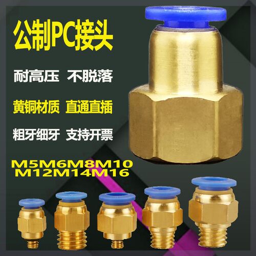 PC螺纹直通M5M6外丝内丝M16*1.5M10M12气泵软管快插M18M20M14M22