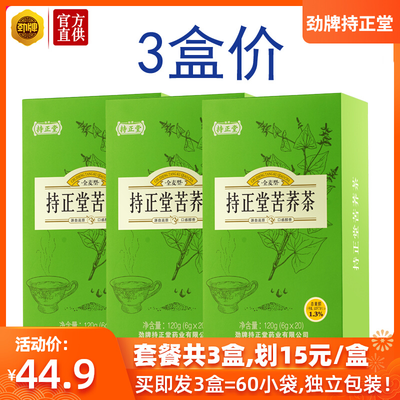 3盒360g共60袋装劲牌苦荞茶保健养生茶叶四川大凉山黑苦荞小包装