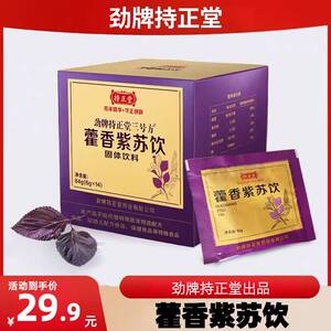 劲牌持正堂三号方藿香紫苏饮84g