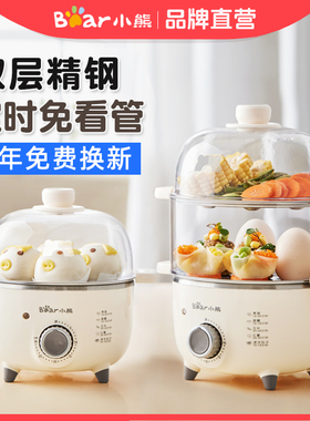 小熊蒸蛋器煮蛋器家用双层多功能鸡蛋神器定时自动断电小型早餐机