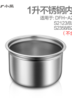 小熊电热饭盒 原装内胆配件 不锈钢内胆S2123/B20J1/S2358/A20D1