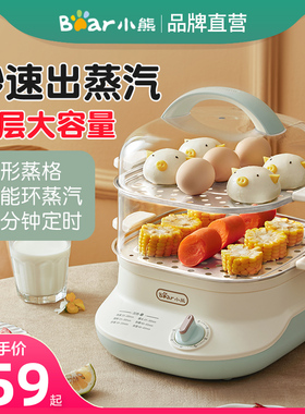 小熊电蒸锅多功能家用三层大容量全自动蒸汽锅早餐机蒸菜笼电蒸箱