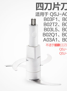小熊绞肉机 原装刀头配件 适用于QSJ-A03D2升级版/B03E1/B03H2