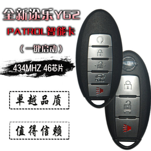 qx80途乐Y62智能卡遥控钥匙