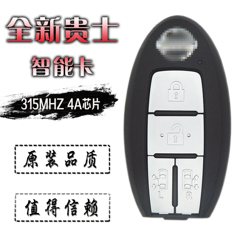 原装贵士智能卡遥控钥匙