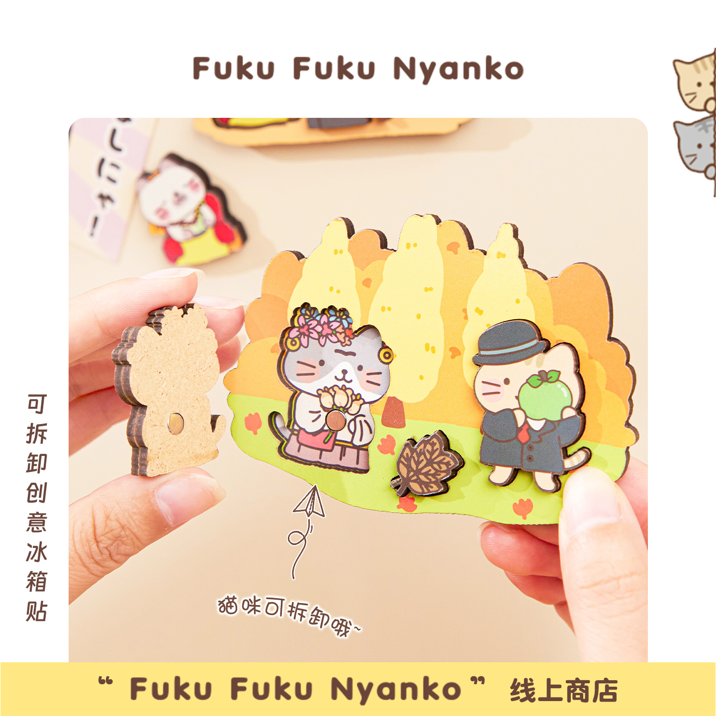 富酷猫IP原创可拆卸猫咪冰箱贴