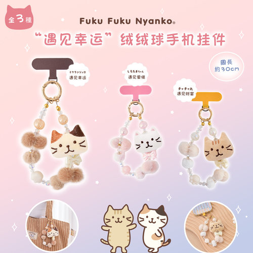 可爱猫咪玩偶防丢手机链