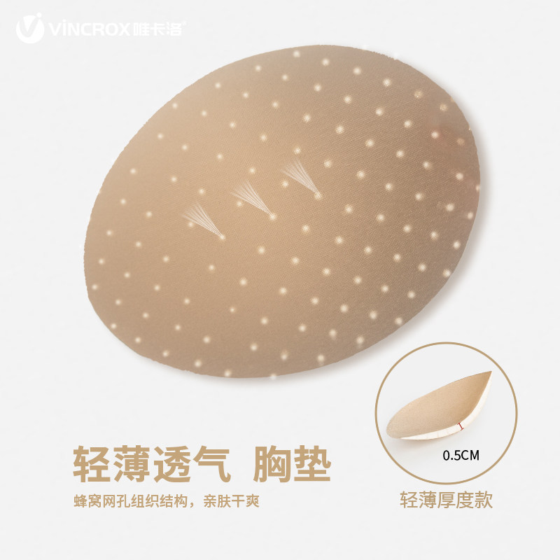 轻薄透气替换胸垫插片内衣泳衣图片