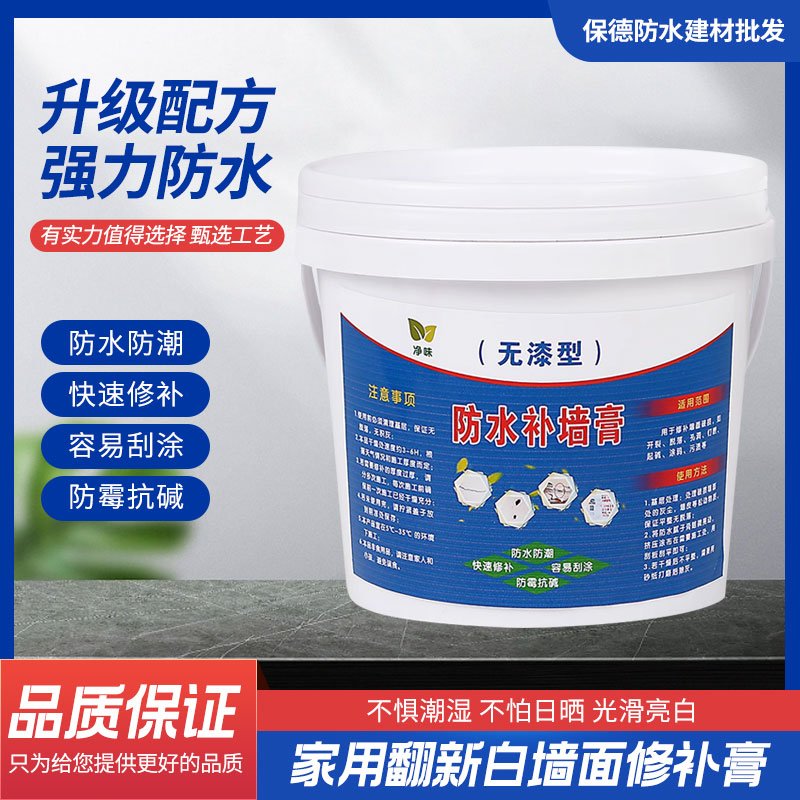 白墙面修补膏家用翻新墙壁裂缝修复内墙神器白色防水腻子膏补墙膏