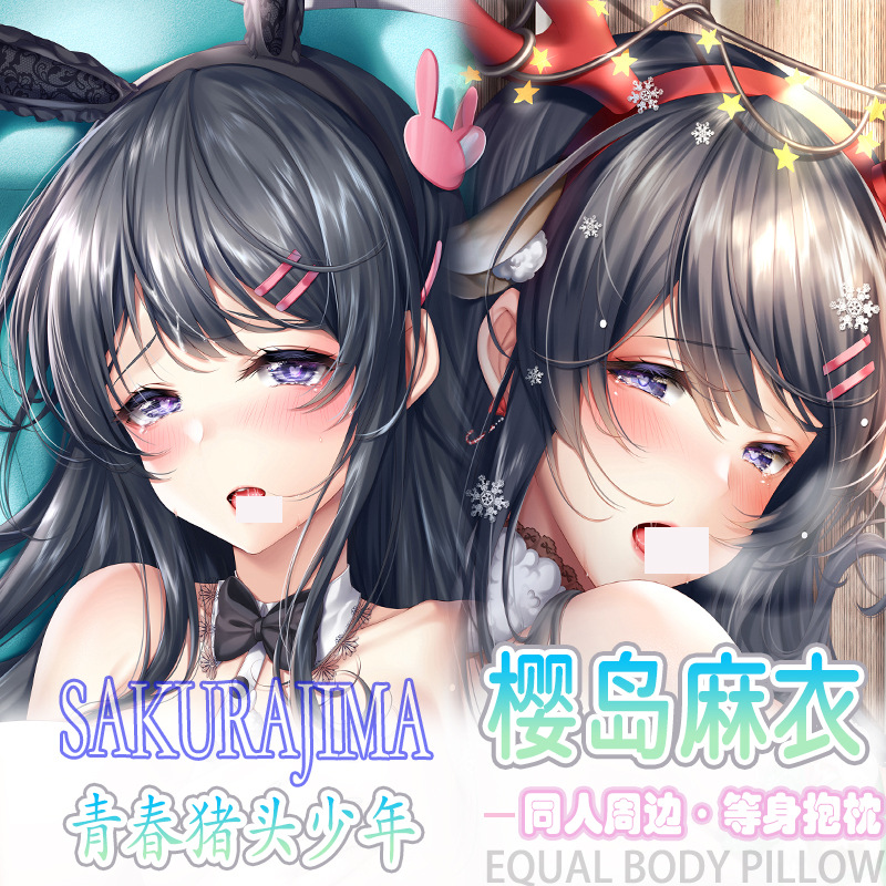 青春猪头少年 樱岛麻衣等身抱枕宅男二次元周边床头靠枕枕套2way
