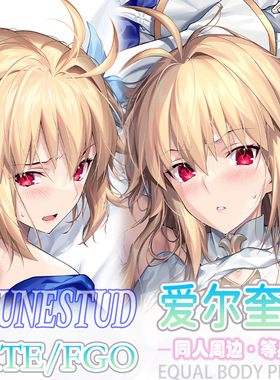 FGO 爱尔奎特等身抱枕宅男二次元动漫周边床头长条靠枕枕套2way