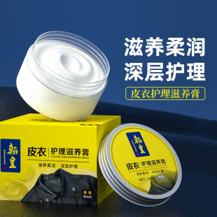 翰皇皮衣油护理保养油真皮黑色无色牛皮绵羊皮专用油上色补色翻新