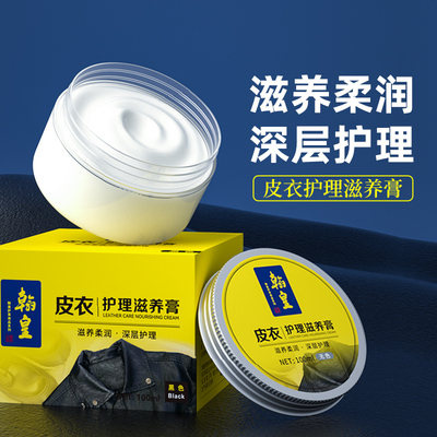 翰皇皮衣专用油护理保养油