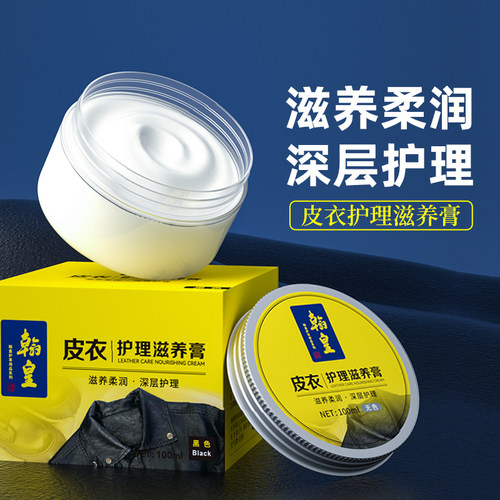 翰皇皮衣专用油护理保养油