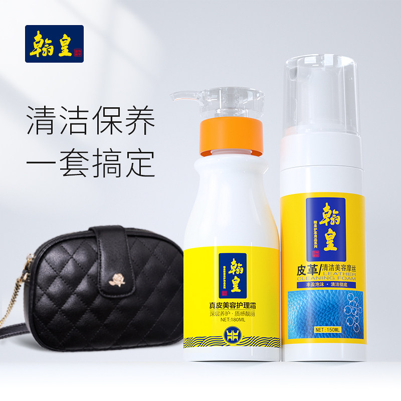 翰皇去污皮革护理液皮具真皮包