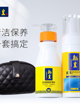 翰皇去污皮革护理液皮具真皮包