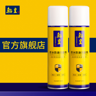 翰皇冲锋衣防水涂层喷雾剂鞋防污球鞋运动鞋椰子鞋雪地靴防脏神器