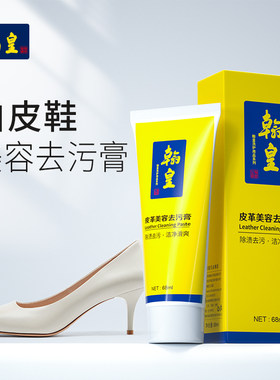翰皇保养真皮专用小白神器清洁剂