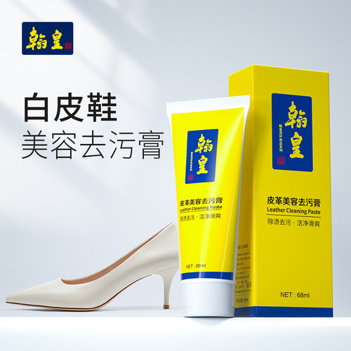 翰皇保养真皮专用小白神器清洁剂