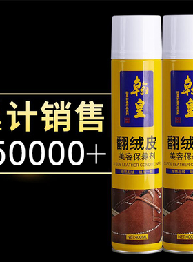 翰皇翻毛皮鞋清洁护理剂鞋粉磨砂鞋打理液喷雾反绒皮黑色补色剂