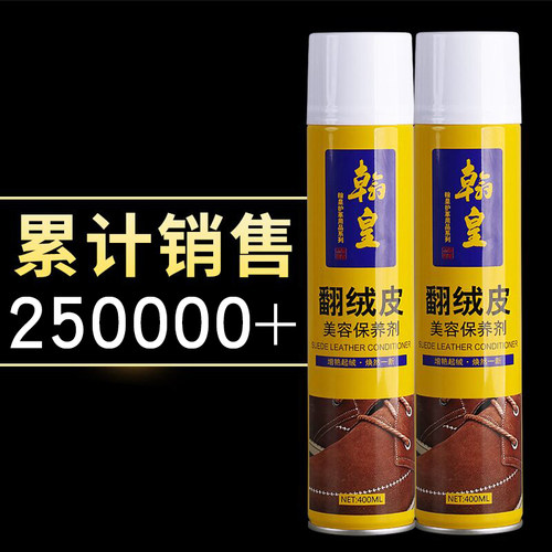 翰皇翻毛皮鞋清洁护理剂补色剂
