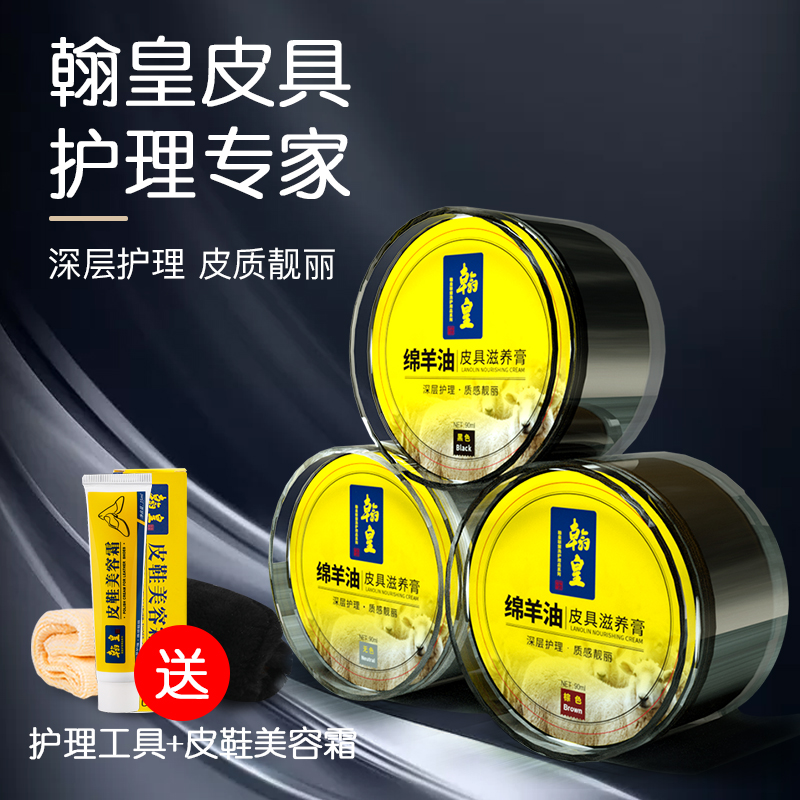 翰皇皮鞋油男黑色女无色保养油真皮绵羊油清洁护理通用擦鞋神器