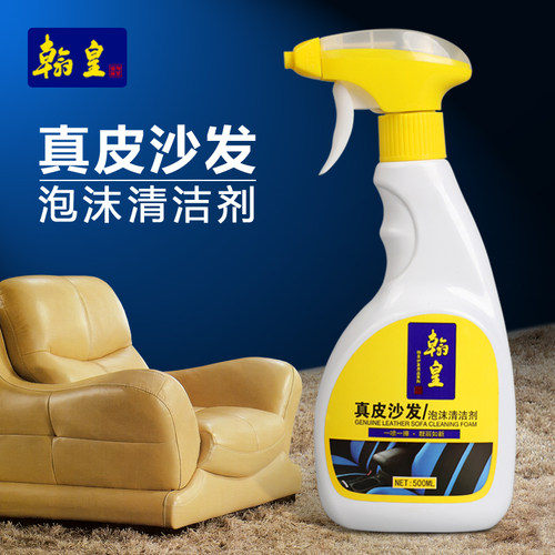 翰皇皮沙发清洁剂皮革护理免水洗