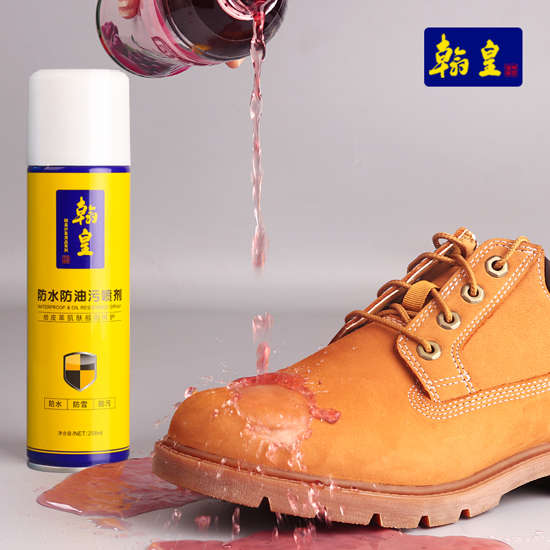 翰皇鞋面防水防油绒面防水防污