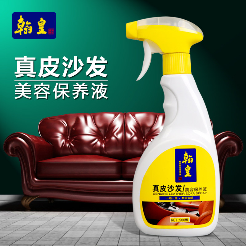 翰皇皮革护理保养免水洗去污剂