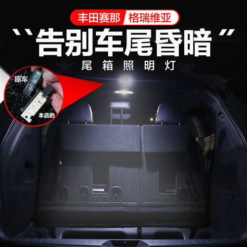 塞纳格瑞维亚后备箱尾门阅读灯