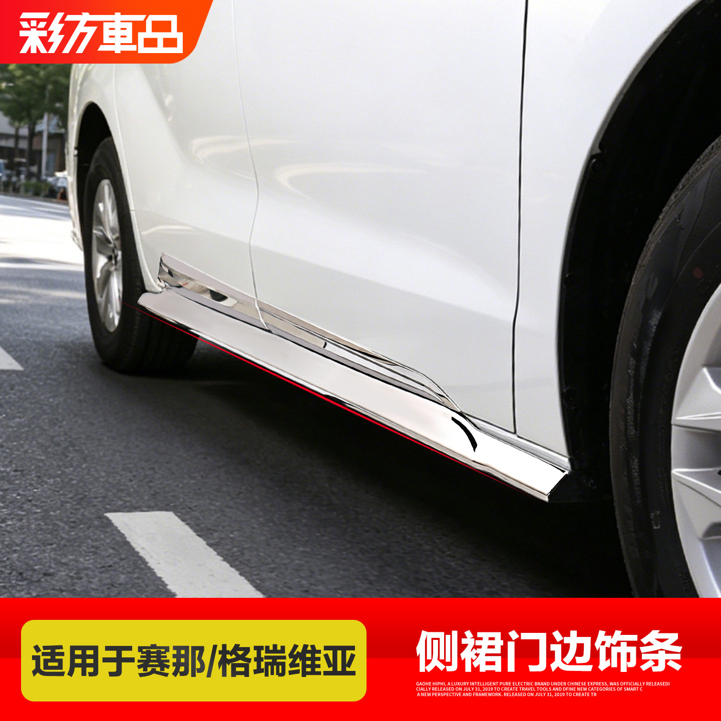 适用丰田塞纳格瑞维亚改装赛那侧裙饰条装饰亮条车身车门防撞条